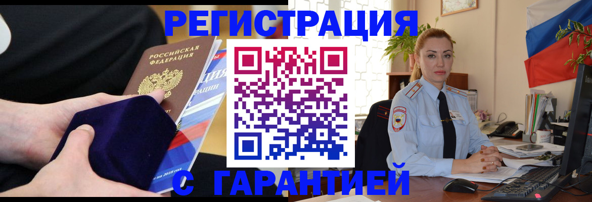 временная регистрация гарантия в Киреевске